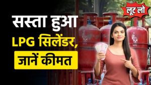 Relief for LPG Consumers | एलपीजी के दाम आसमान से टपके, भयानक कटौती! इतिहास में पहली बार ! Relief for LPG Consumers