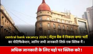 central bank vacancy 2024 | सेंट्रल बैंक में निकला बम्पर भर्ती का नोटिफिकेशन, जानिए सभी जानकारी सिर्फ़ एक क्लिक मैं । central bank vacancy 2024